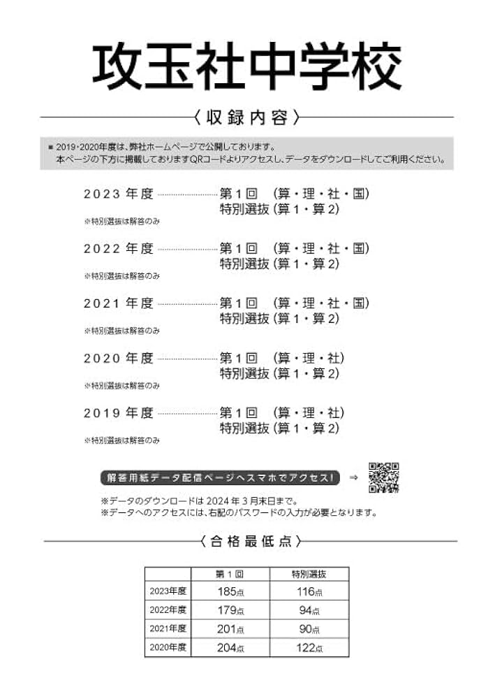 攻玉社中学校 2024年度版 【過去問3+2年分】(中学別入試過去問題シリーズL11) 攻玉社中学校 2024年度版 【過去問3+2年分】(中学別入試過去問題